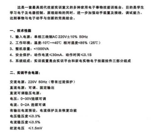 ZRDQ3型 小家电实物综合技能训练装置